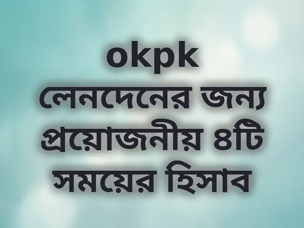 লেনদেনের সময়