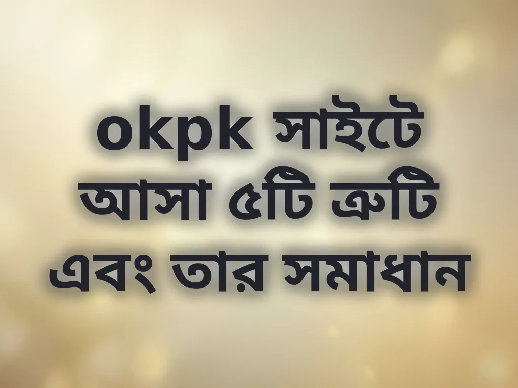 টেকনিক্যাল সমাধান